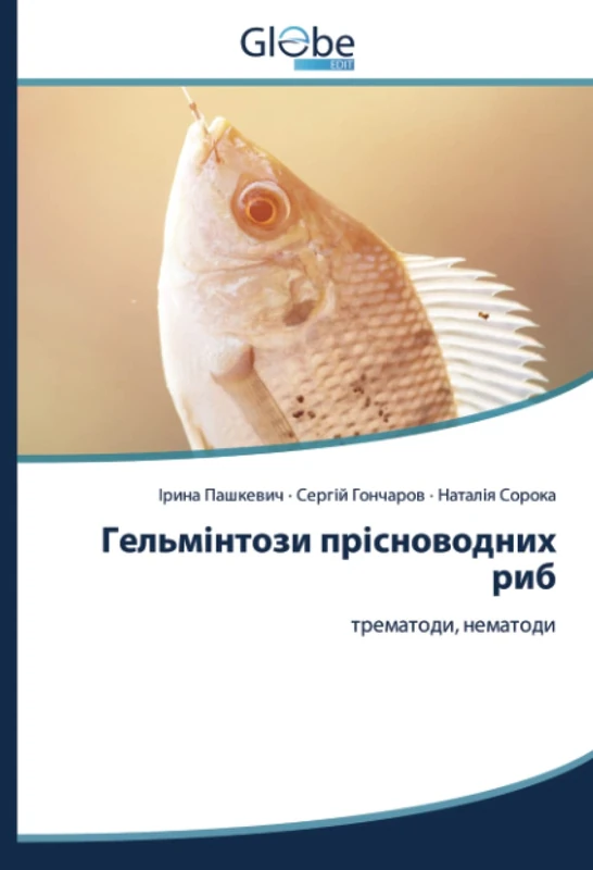 Гельмінтози прісноводних риб: трематоди, нематоди