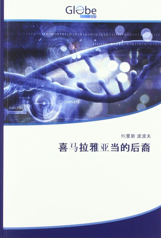 喜马拉雅亚当的后裔 - Image 1
