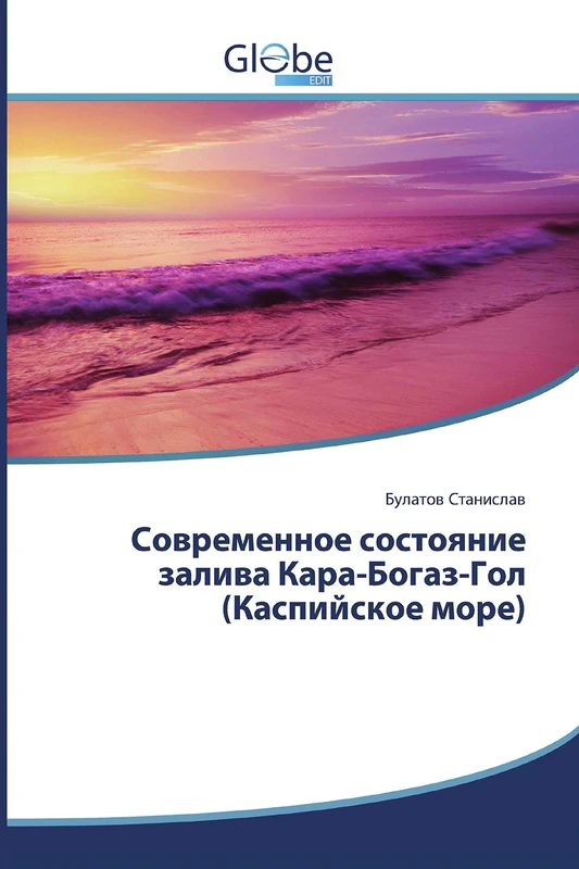 Современное состояние залива Кара-Богаз-Гол (Каспийское море) - Image 1