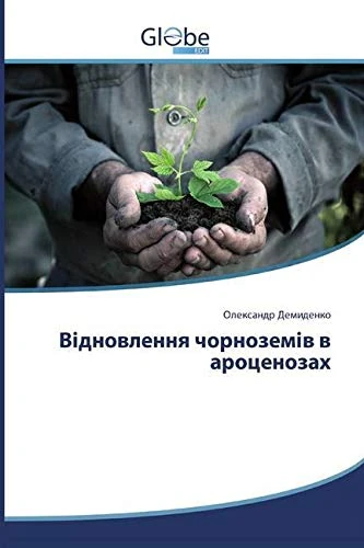 Відновлення чорноземів в ароценозах - Image 1