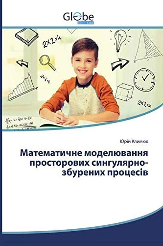 Математичне моделювання просторових сингулярно-збурених процесів - Image 1