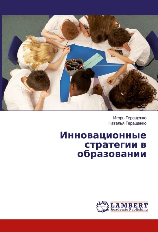Инновационные стратегии в образовании