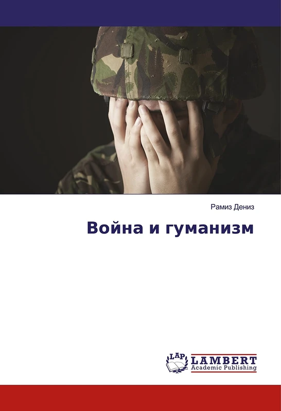 Война и гуманизм