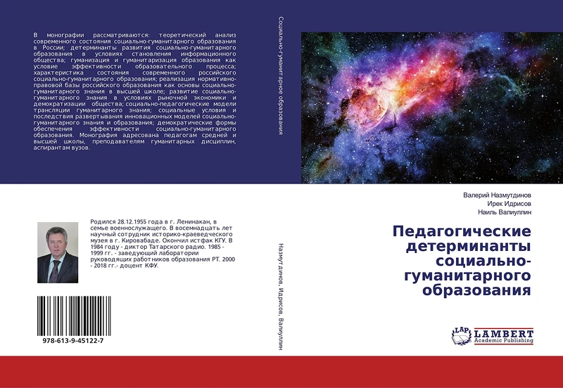 Педагогические детерминанты социально-гуманитарного образования