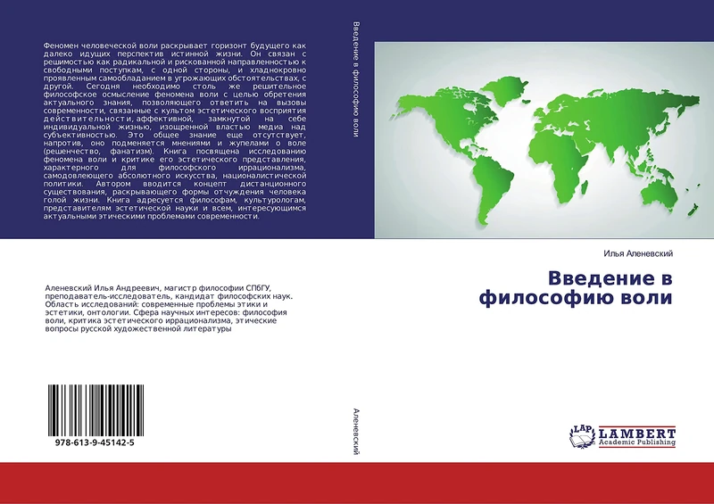 Введение в философию воли