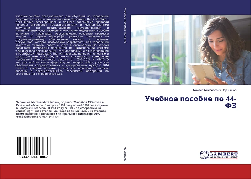 Учебное пособие по 44-ФЗ - Image 1
