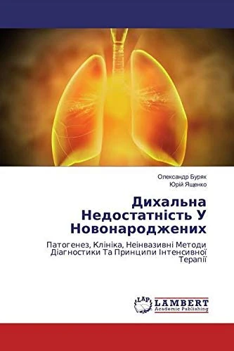 Дихальна Недостатність У Новонароджених: Патогенез, Клініка, Неінвазивні Методи Діагностики Та Принципи Інтенсивної Терапії