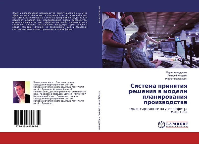Система принятия решения в модели планирования производства: Oриентированное на учет эффекта масштаба: Orientirowannoe na uchet äffekta masshtaba - Image 1