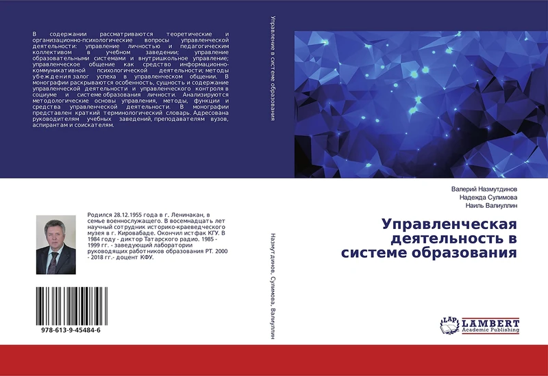 Управленческая деятельность в системе образования