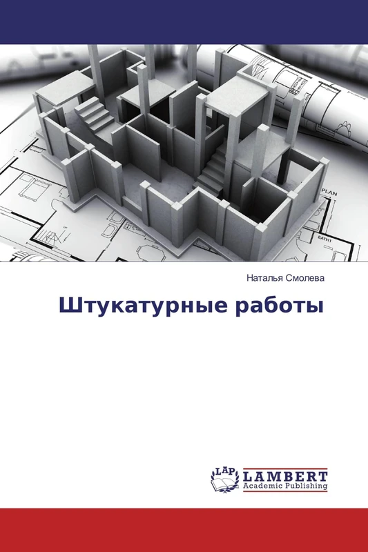 Штукатурные работы
