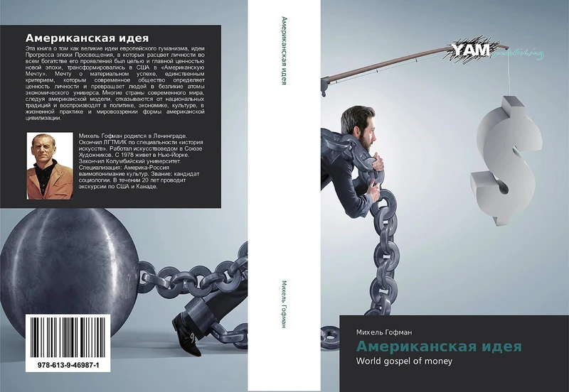 Американская идея: World gospel of money