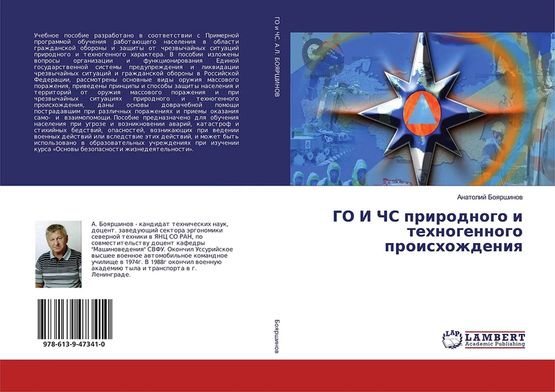 ГО И ЧС природного и техногенного происхождения