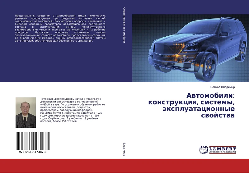 Автомобили: конструкция, системы, эксплуатационные свойства