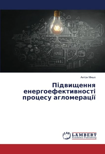 Підвищення енергоефективності процесу агломерації