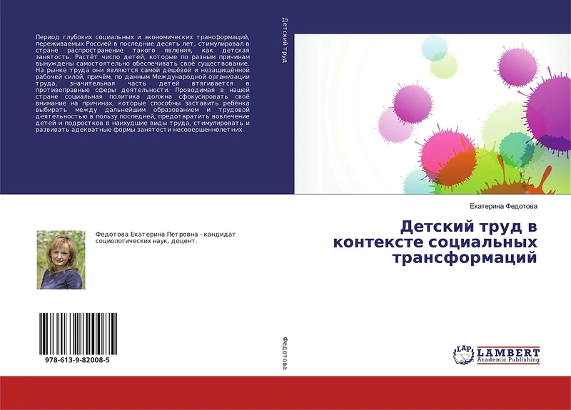 Детский труд в контексте социальных трансформаций