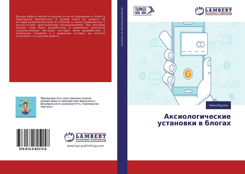 Аксиологические установки в блогах