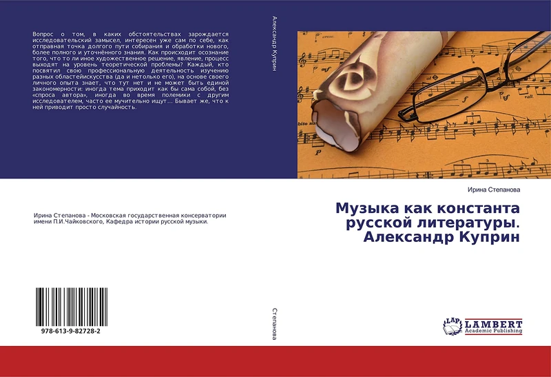 Музыка как константа русской литературы. Александр Куприн - Image 1