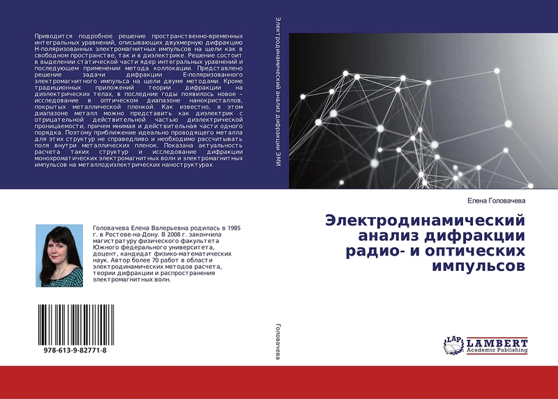 Электродинамический анализ дифракции радио- и оптических импульсов
