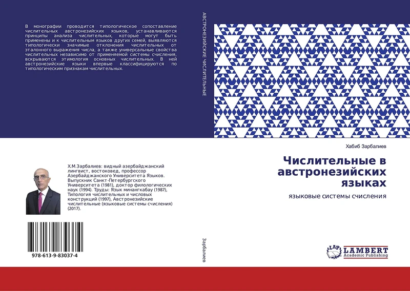 Числительные в австронезийских языках: языковые системы счисления: qzykowye sistemy schisleniq - Image 1