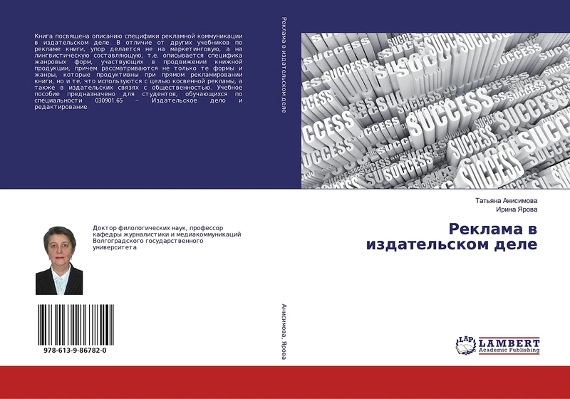Реклама в издательском деле