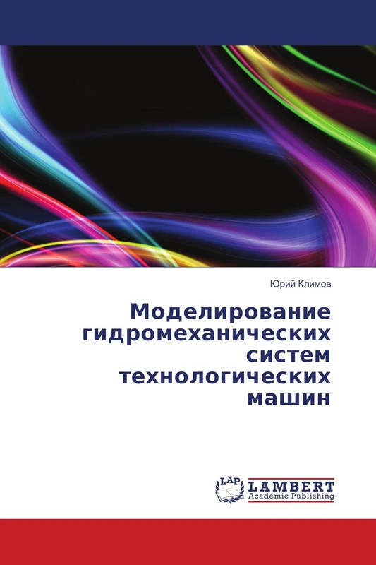 Моделирование гидромеханических систем технологических машин - Image 1