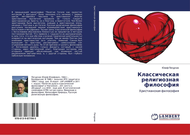 Классическая религиозная философия: Христианская философия: Hristianskaq filosofiq