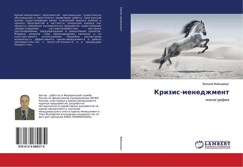 Кризис-менеджмент: монография: monografiq