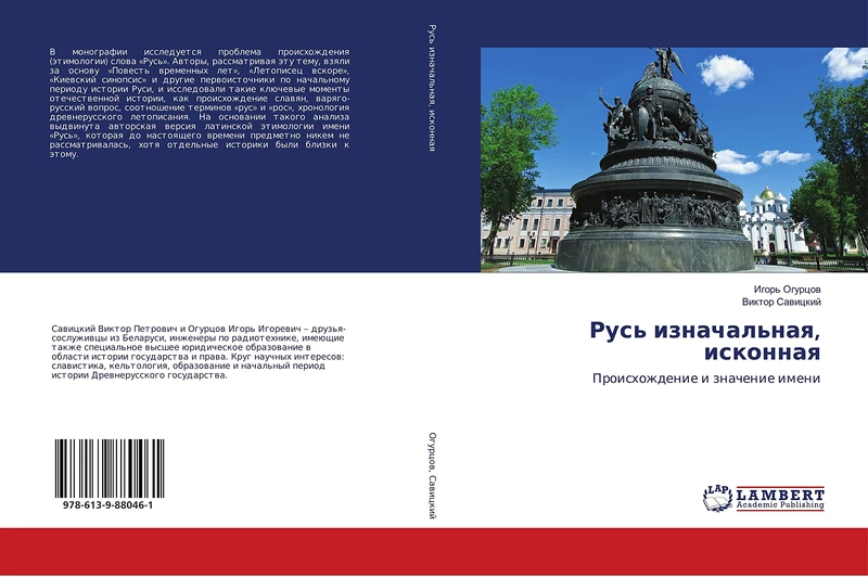 Русь изначальная, исконная: Происхождение и значение имени: Proishozhdenie i znachenie imeni - Image 1