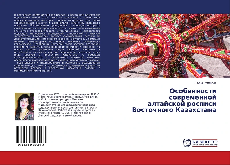 Особенности современной алтайской росписи Восточного Казахстана
