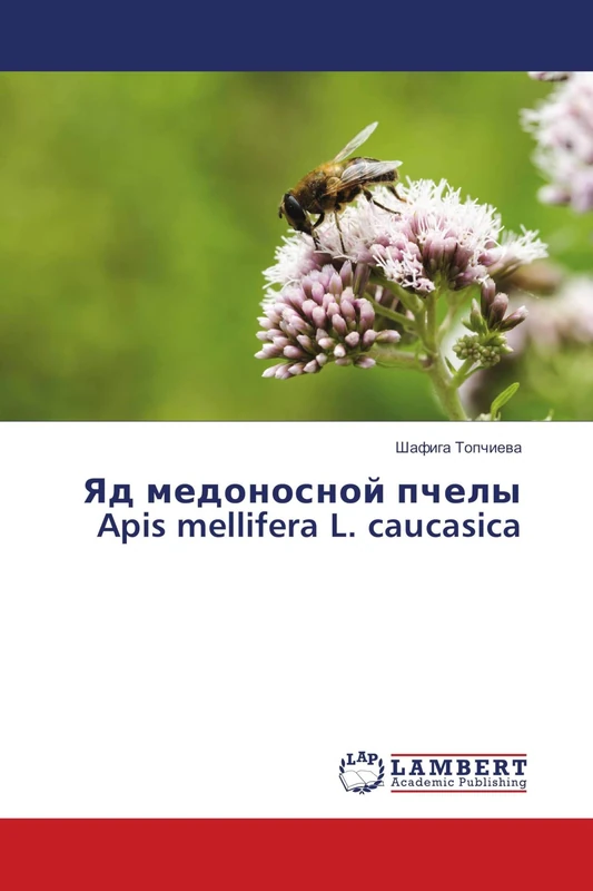 Яд медоносной пчелы Apis mellifera L. caucasica