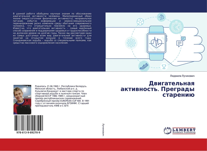 Двигательная активность. Преграды старению - Image 1
