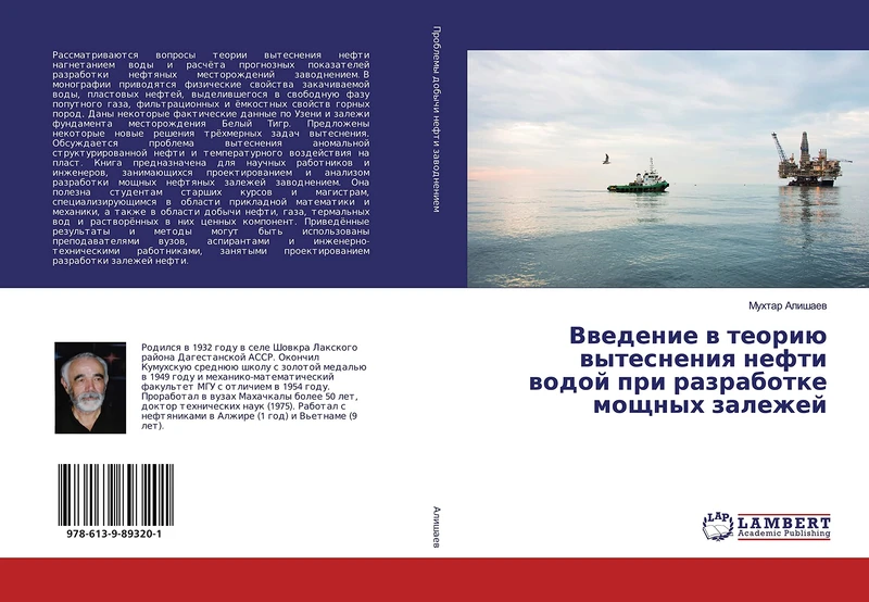 Введение в теорию вытеснения нефти водой при разработке мощных залежей