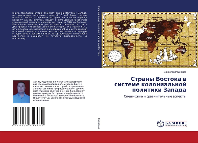 Страны Востока в системе колониальной политики Запада: Специфика и сравнительные аспекты: Specifika i srawnitel'nye aspekty - Image 1
