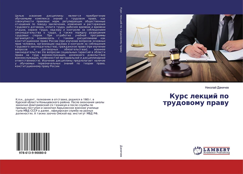 Курс лекций по трудовому праву