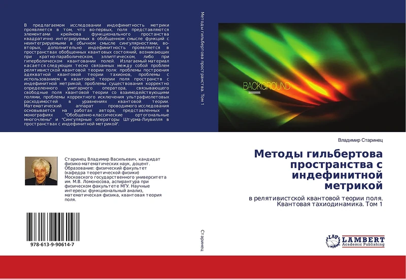 Методы гильбертова пространства с индефинитной метрикой: в релятивистской квантовой теории поля. Квантовая тахиодинамика. Том 1: w relqtiwistskoj kwantowoj teorii polq. Kwantowaq tahiodinamika. Tom 1 - Image 1