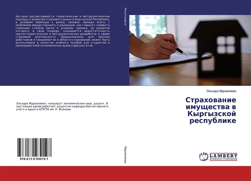 Страхование имущества в Кыргызской республике - Image 1