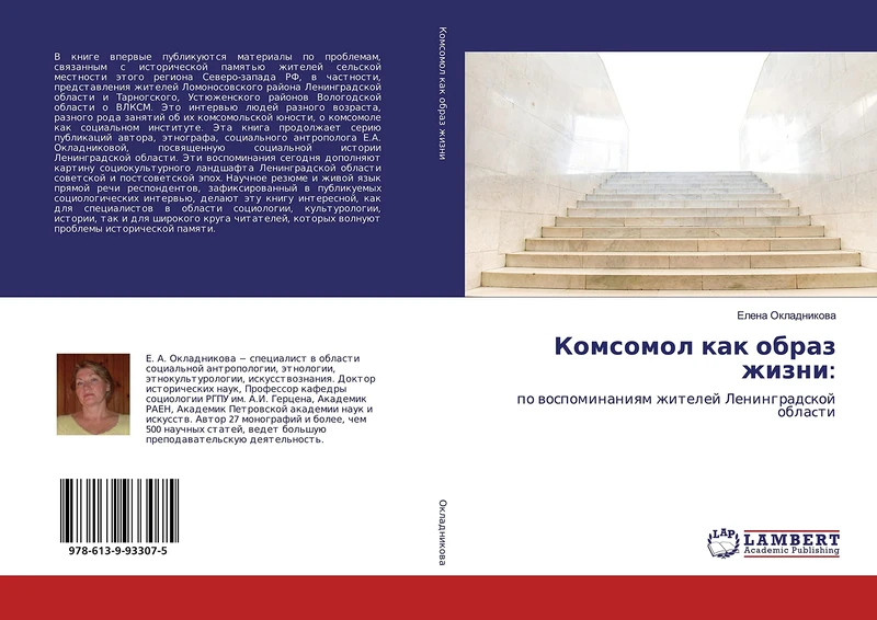Комсомол как образ жизни:: по воспоминаниям жителей Ленинградской облаcти: po wospominaniqm zhitelej Leningradskoj oblacti - Image 1