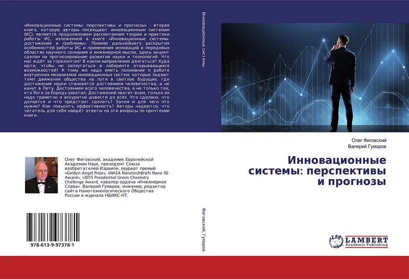 Инновационные системы: перспективы и прогнозы
