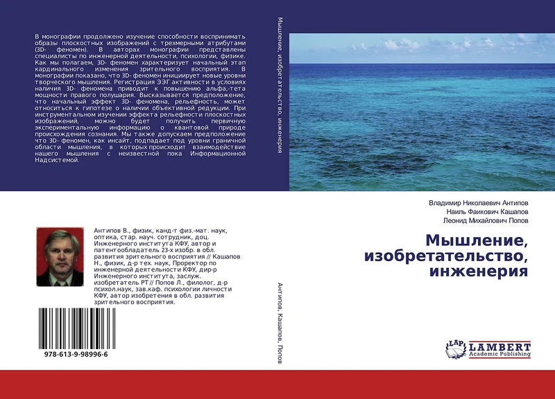Мышление, изобретательство, инженерия - Image 1