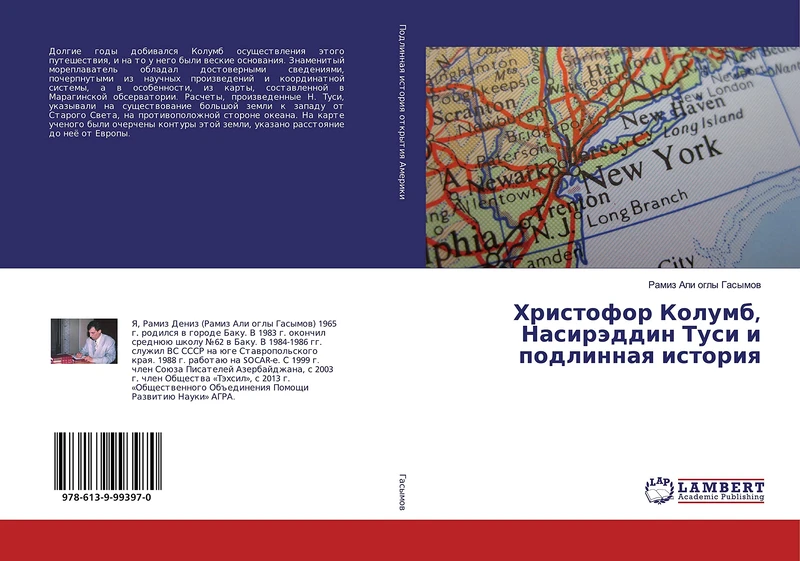 Христофор Колумб, Насирэддин Туси и подлинная история - Image 1