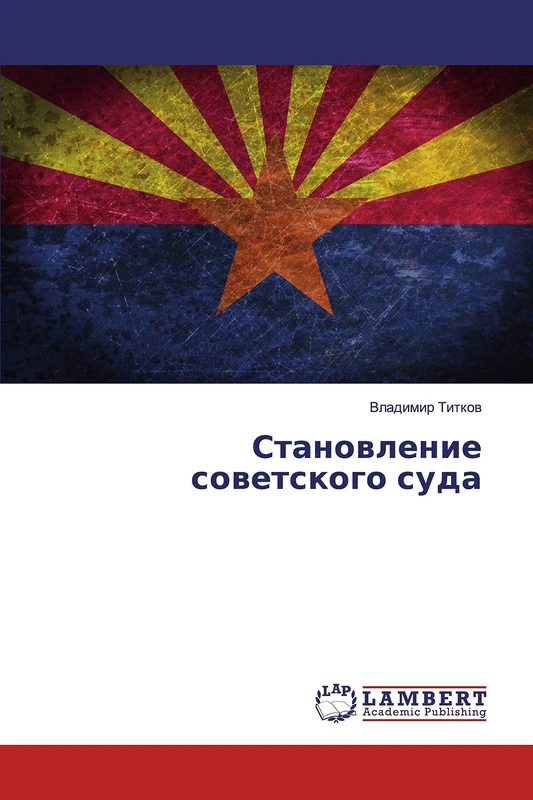 Становление советского суда - Image 1