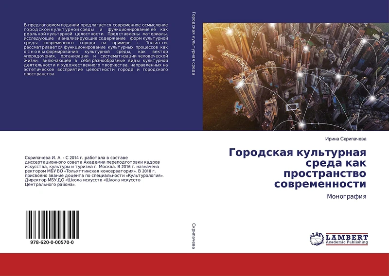 Городская культурная среда как пространство современности: Монография: Monografiq