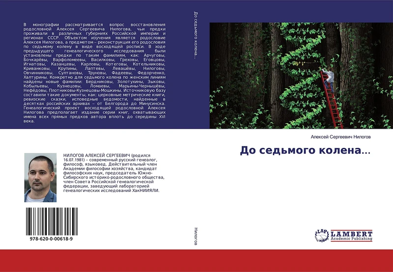До седьмого колена...
