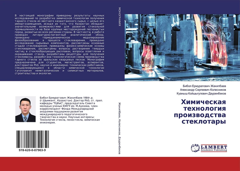 Химическая технология производства стеклотары