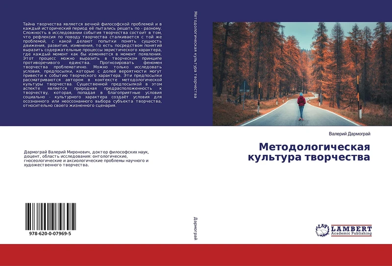 Методологическая культура творчества