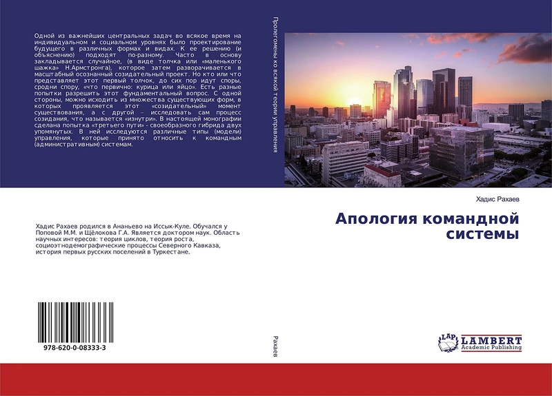 Апология командной системы