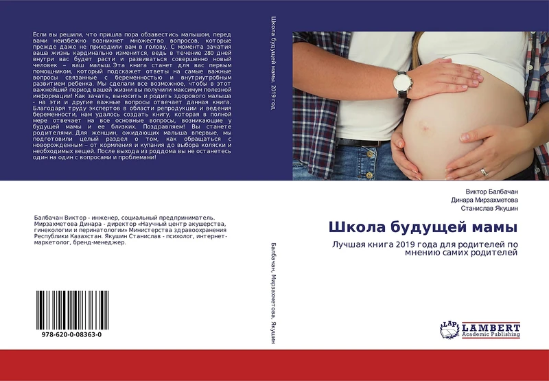 Школа будущей мамы: Лучшая книга 2019 года для родителей по мнению самих родителей: Luchshaq kniga 2019 goda dlq roditelej po mneniü samih roditelej - Image 1