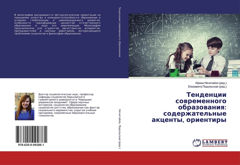 Тенденции современного образования: содержательные акценты, ориентиры - Image 1