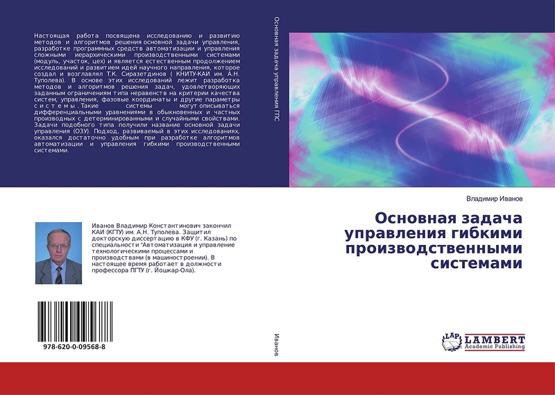 Основная задача управления гибкими производственными системами - Image 1
