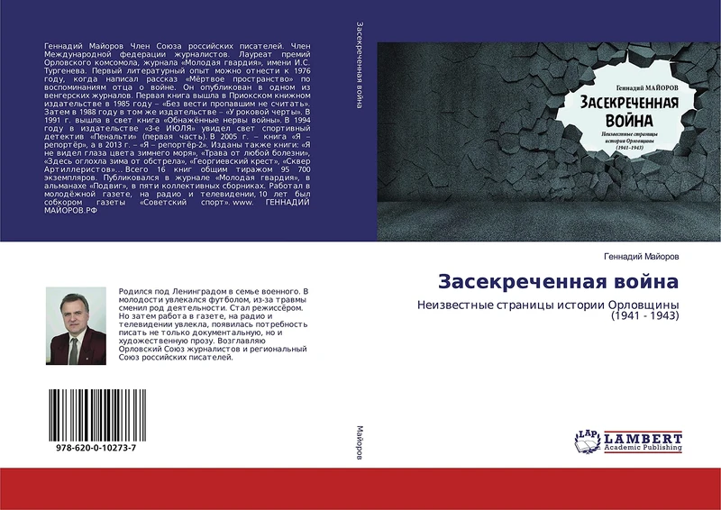 Засекреченная война: Неизвестные страницы истории Орловщины (1941 - 1943): Neizwestnye stranicy istorii Orlowschiny (1941 - 1943) - Image 1